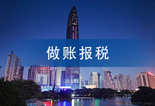 外資公司做賬報稅 外資公司做賬報稅